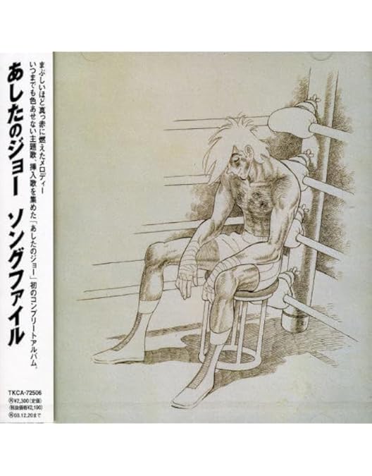 Amazon.co.jp: あしたのジョー2 Blu-ray Disc BOX1 : あおい輝彦, 藤岡